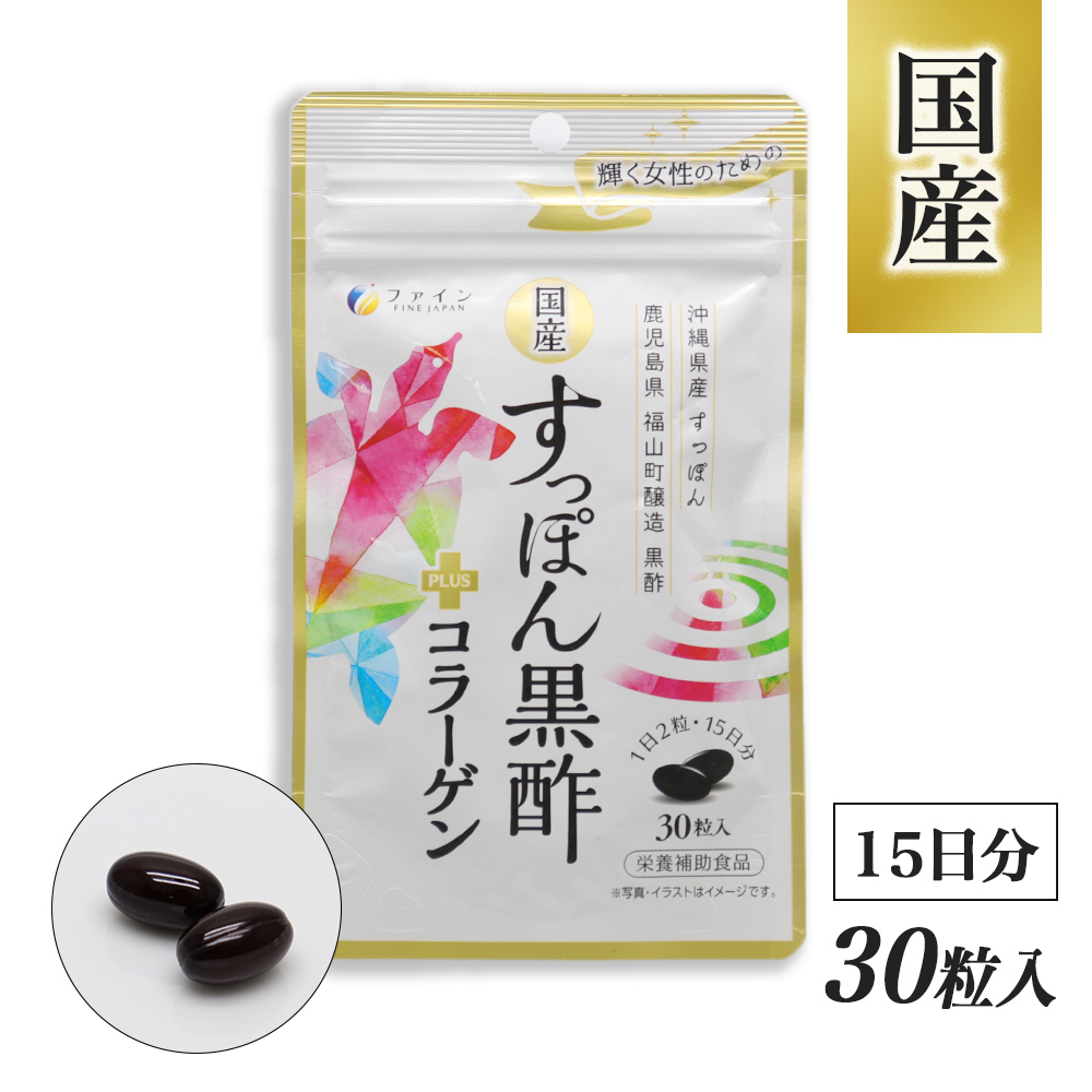 国産すっぽん黒酢+コラーゲン 30粒入 ×1袋 栄養補助食品 日本製｜wagonsale-kanahashi