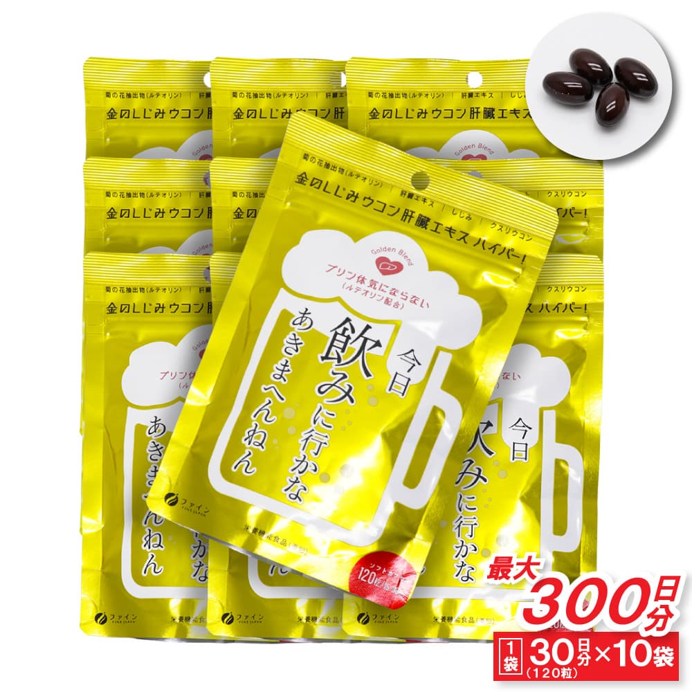 金のしじみウコン肝臓エキス 90粒 | ジョイフル本田 取り寄せ＆店舗受取 肝臓エキス プレゼント 贈り物 しじみエキス ウコンエキス しじみ ウコン 肝臓 ぜリータイプ マンゴー味 お酒 年末 忘年会 サプリメント しじみエキス ウコンエキス 健康 西海製薬 へパバリア 父の日 送料無料