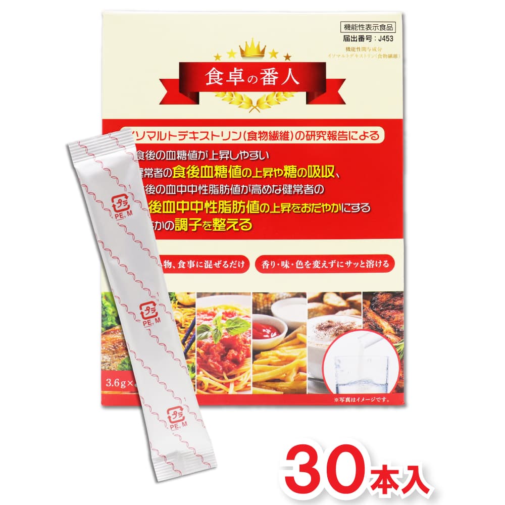 FINE JAPAN 食物繊維 食卓の番人 30本入 機能性表示食品 サプリ