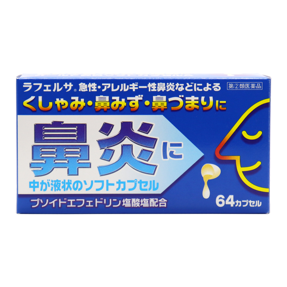 【第(2)類医薬品】鼻炎薬 花粉症 オールP鼻炎ソフトカプセルA 64カプセル｜wagonsale-kanahashi