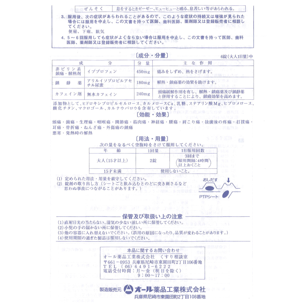 【第(2)類医薬品】鎮痛剤 痛み止め 市販 頭痛 歯痛 生理痛 腰痛 筋肉痛 イブプロフェン 新オムニンP錠 50錠入 2個セット｜wagonsale-kanahashi｜09