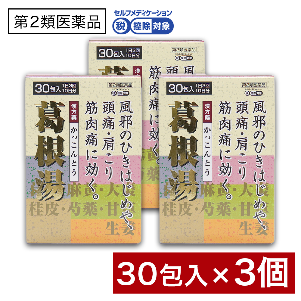 【第2類医薬品】葛根湯エキス顆粒（大峰）30包入 ×3個 漢方薬 かっこんとう 鼻かぜ 鼻炎 頭痛 肩こり｜wagonsale-kanahashi