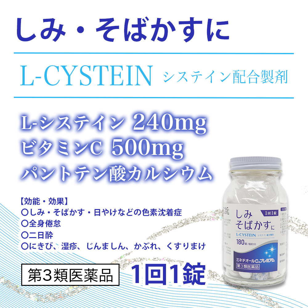 第3類医薬品】ミネチオールＣプレミアム 180錠 : 4987304301568 : わごんせる金橋 - 通販 - Yahoo!ショッピング