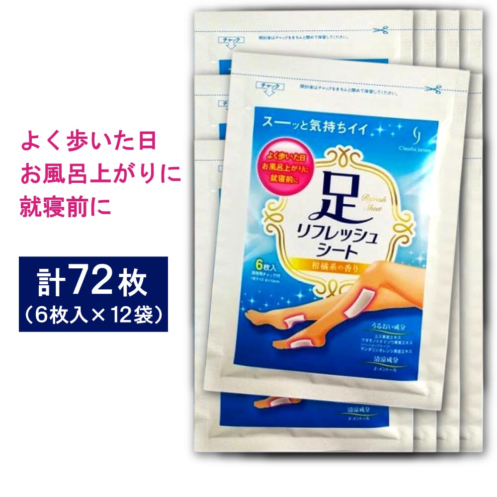 足裏シート 足すっきりシート 足リフレッシュシート 計72枚(6枚入×12袋