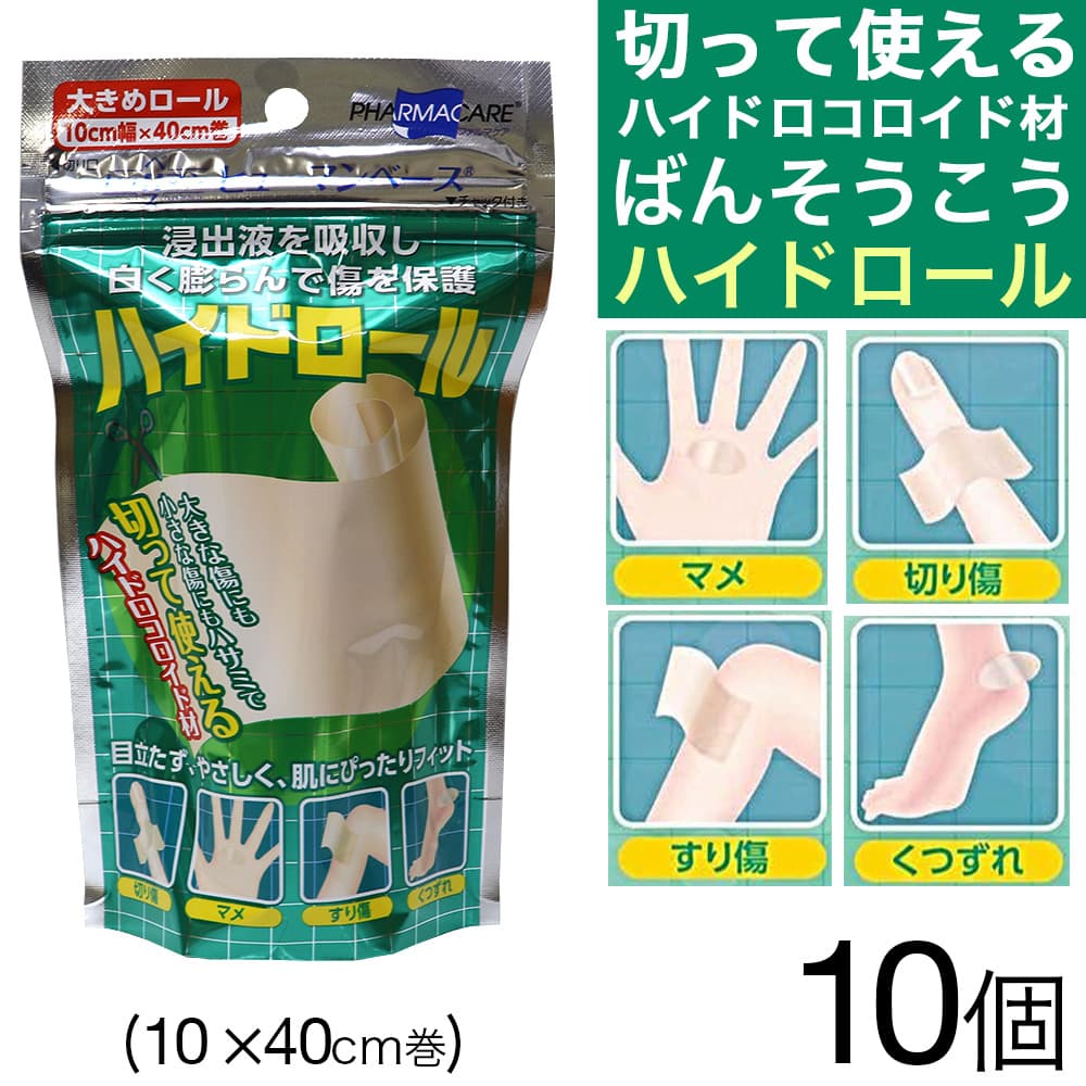 ハイドロコロイド 大きめロール絆創膏 10cm x 40cm 10個入 4987373076015-10_01.jpg