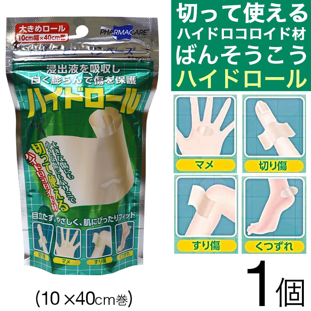 ハイドロコロイド 絆創膏 包帯 ヒューマンベース プラスモイスト