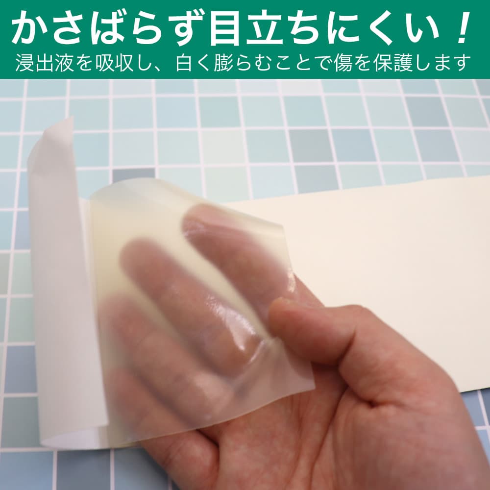 ハイドロコロイド 絆創膏 包帯 ヒューマンベース プラスモイスト