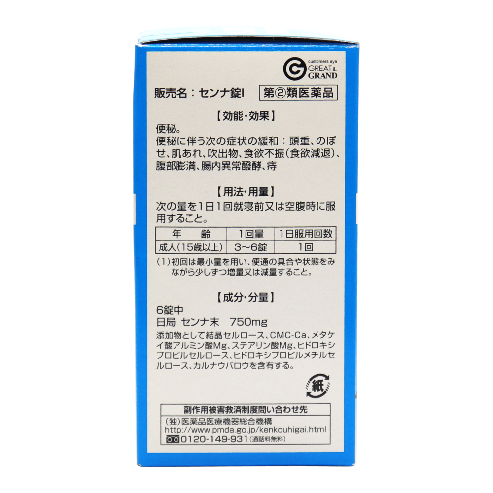 第(2)類医薬品】便秘薬 市販 ラフェルサ センナ錠I 450錠