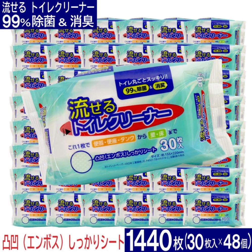 流せる トイレクリーナー 1440枚（30枚入×48個セット）お掃除シート 除菌＆消臭 エンボスシート 便器 便座 日本製｜wagonsale-kanahashi