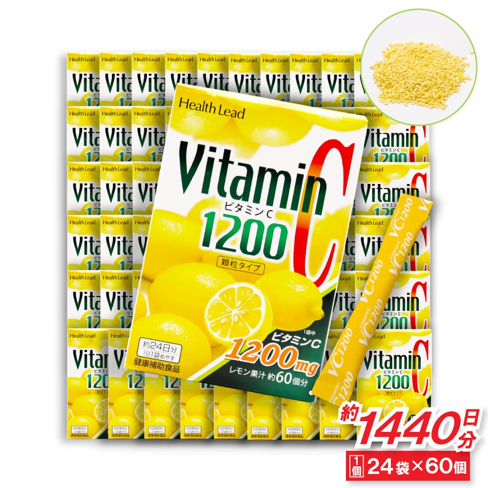 Health Lead ビタミンC 1200 顆粒タイプ レモン味 約1440日分（24袋×60