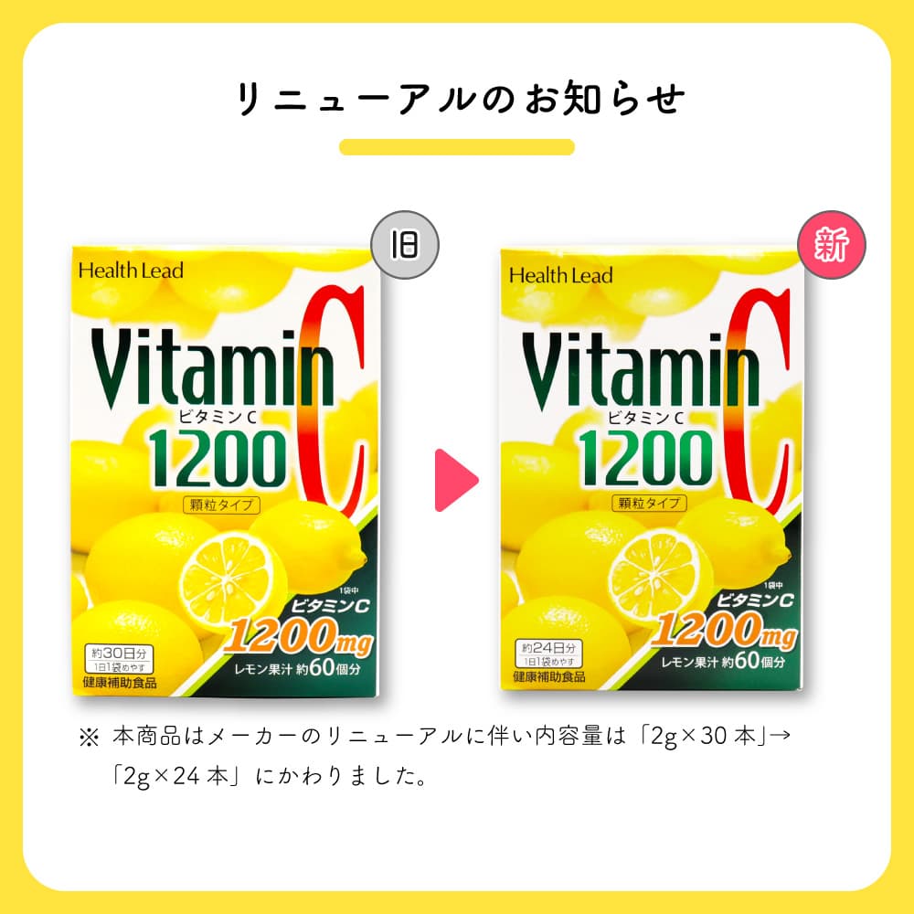 Health Lead ビタミンC 1200 顆粒タイプ レモン味 約72日分（24袋×3個