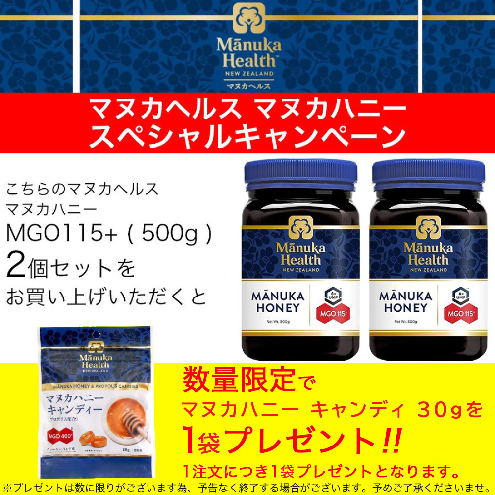 マヌカヘルス マヌカハニー MGO115+ 500g 2個セット 旧MGO110+ ハチミツ 蜂蜜 はちみつ 日本向け正規輸入品 日本語ラベル｜wagonsale-kanahashi｜02