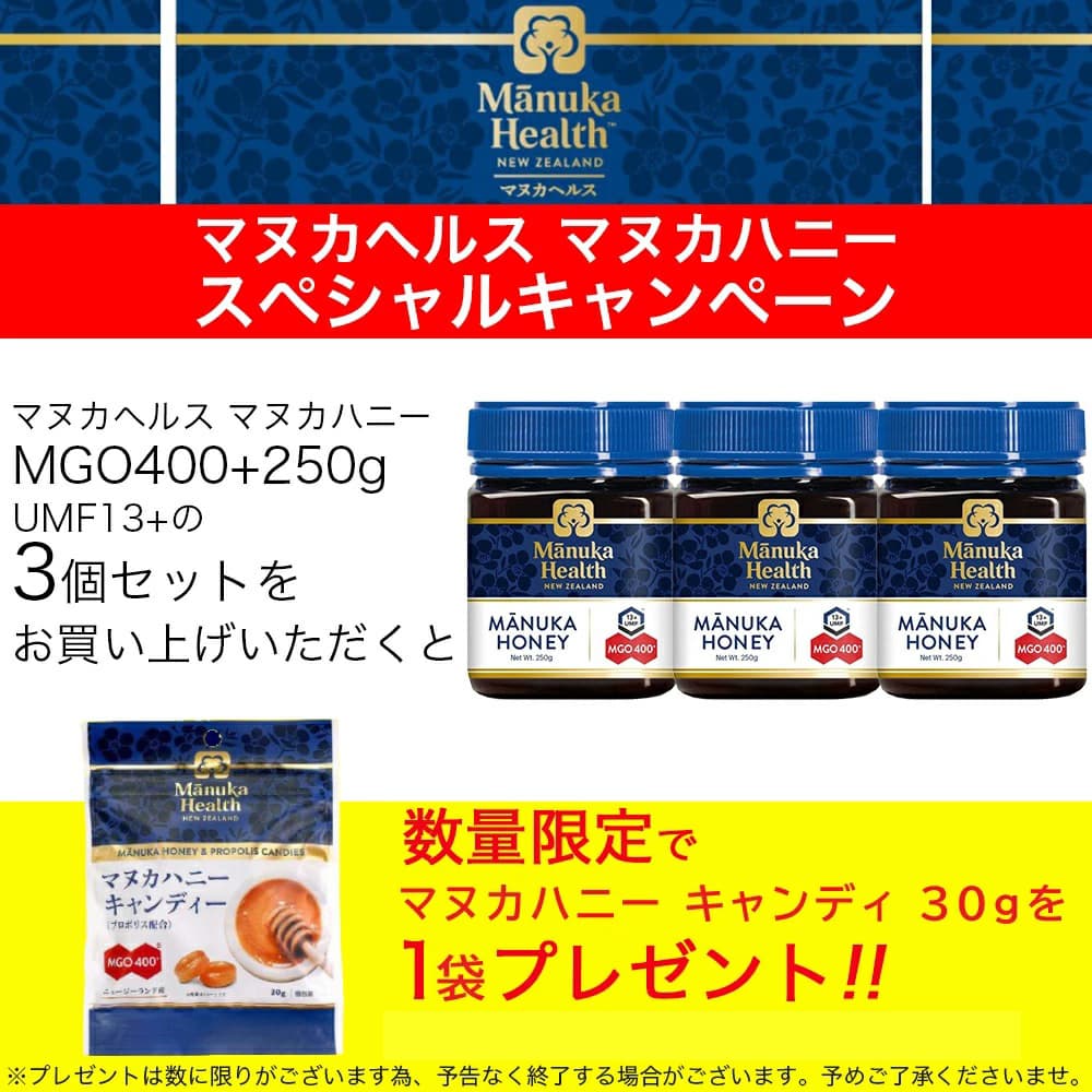 マヌカヘルス マヌカハニー蜂蜜 MGO400+ 250g 3個セット UMF13+