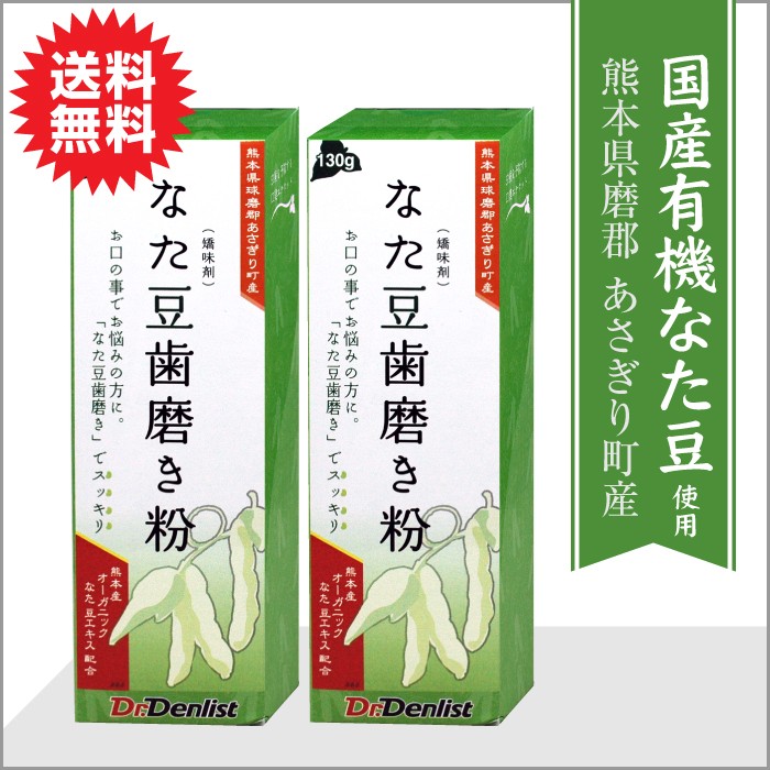 なた豆歯磨き、大容量150g、熊本県球磨郡あさぎり町産、なた豆、使用、国産。歯磨き粉、デンタルケア、オーラルケア