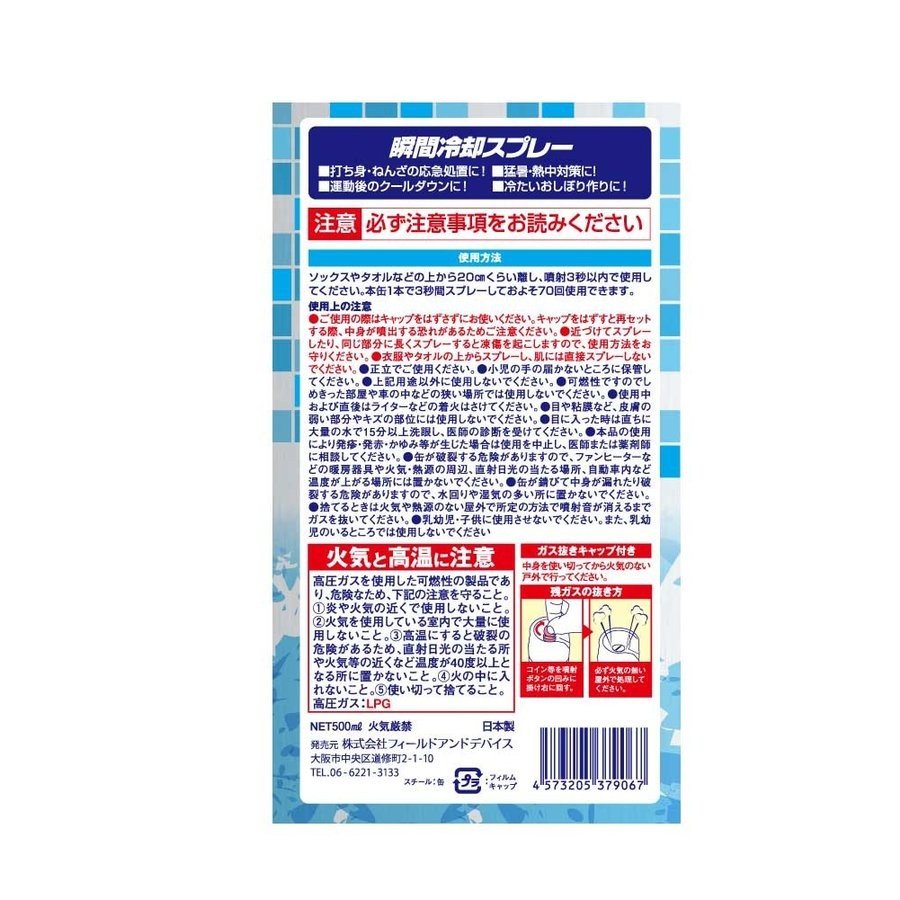 コールドスプレー お徳用500ml 3 本セット 冷却スプレー 冷却グッ ズ ひんやりグッズ 熱中症対策グ ッズ スポーツ 建設業 工事現場 運動会  瞬間冷却スプレー :4535984201663-3:わごんせる金橋 - 通販 - Yahoo!ショッピング