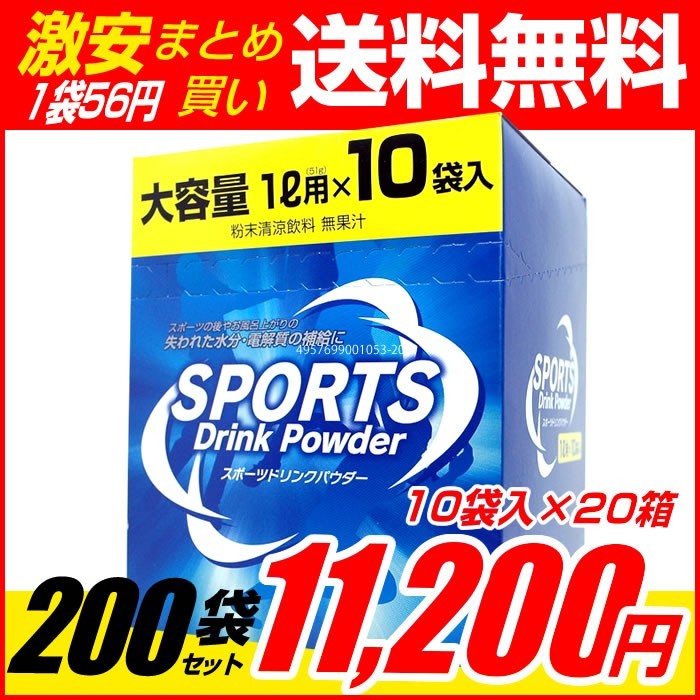 スポーツドリンク 粉末 パウダー 200回分 1L用10袋入 サポート 清涼