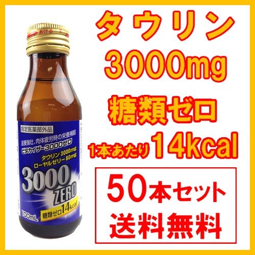 栄養ドリンク 滋養強壮 疲労回復 タウリン 3000mg 糖類ゼロ 10本入 5箱セット 指定医薬部外品