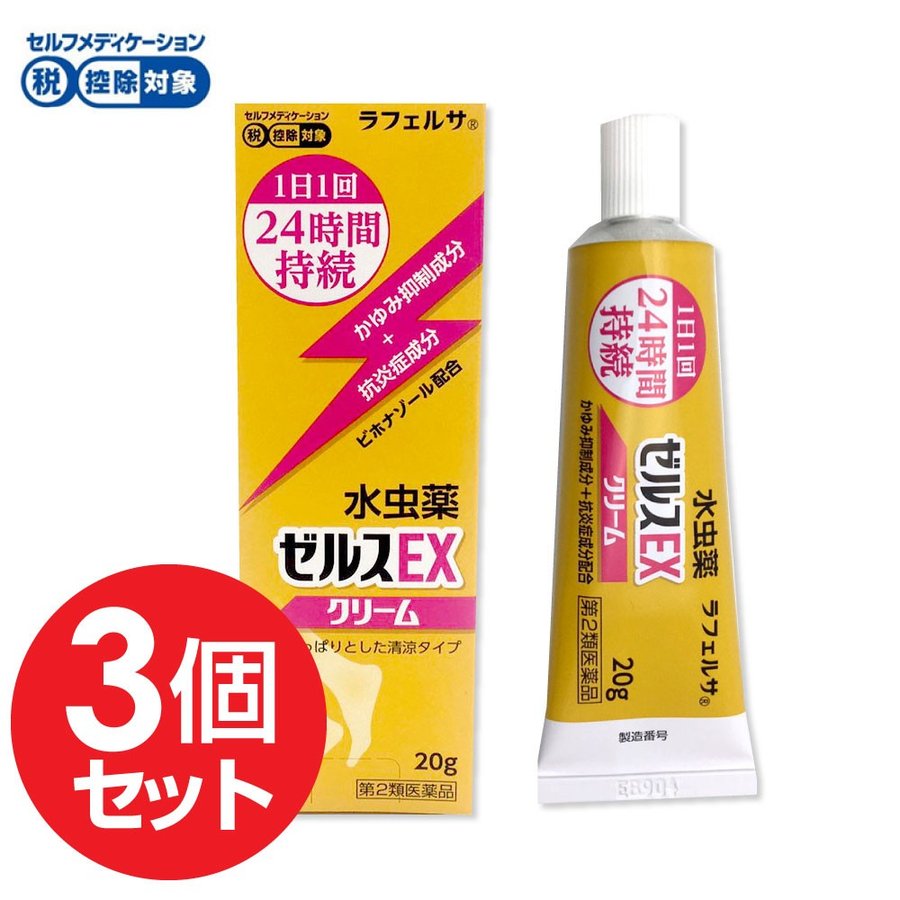 【第2類医薬品】水虫薬 かゆみ止め 塗り薬 水虫 ゼルスEX クリーム 