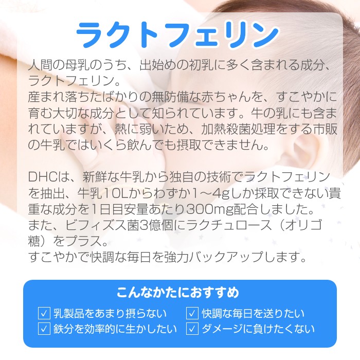 DHCラクトフェリン、1日3粒中300mg、ビフィズス菌3億個、ヒアルロン酸3mg 配合。メール便で送料無料、お得な2個セット。まとめ買いに、DHCラクトフェリン。