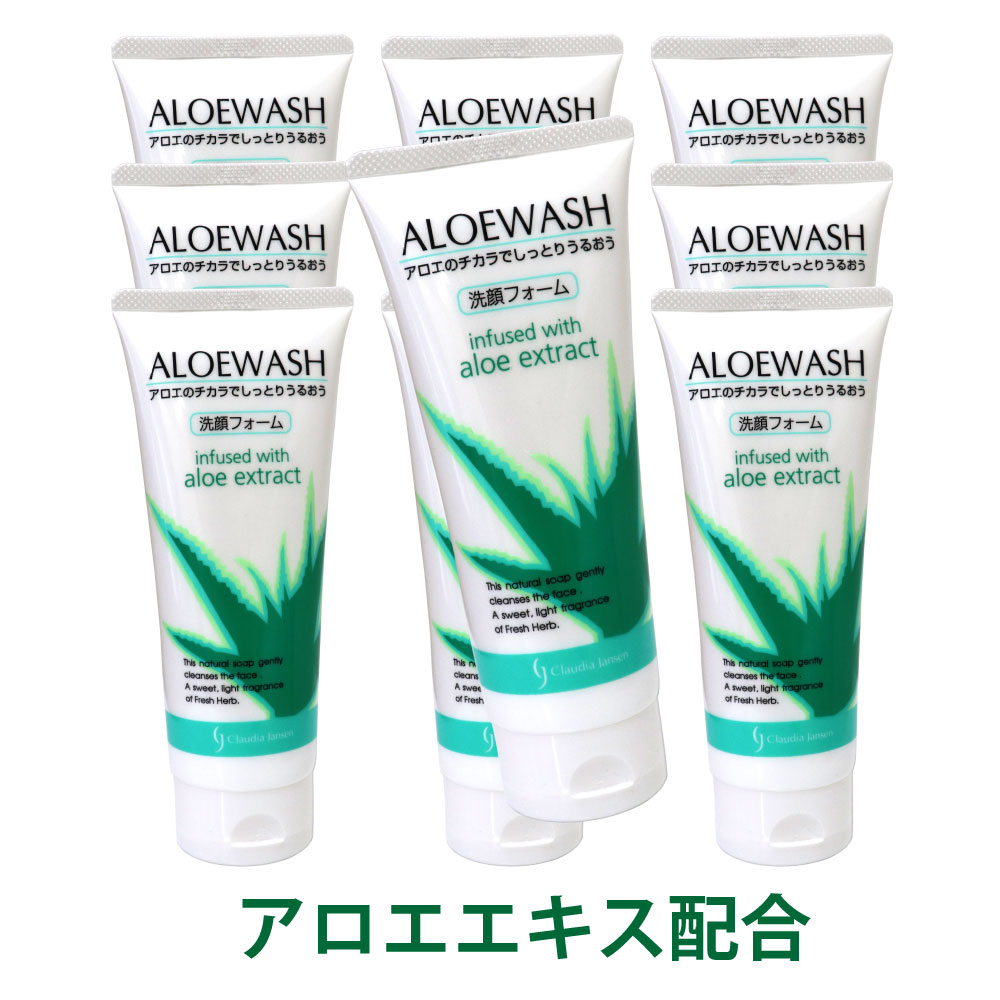 クラウディア・ジャンセン 洗顔フォーム アロエ 炭 日本製 130g×10個