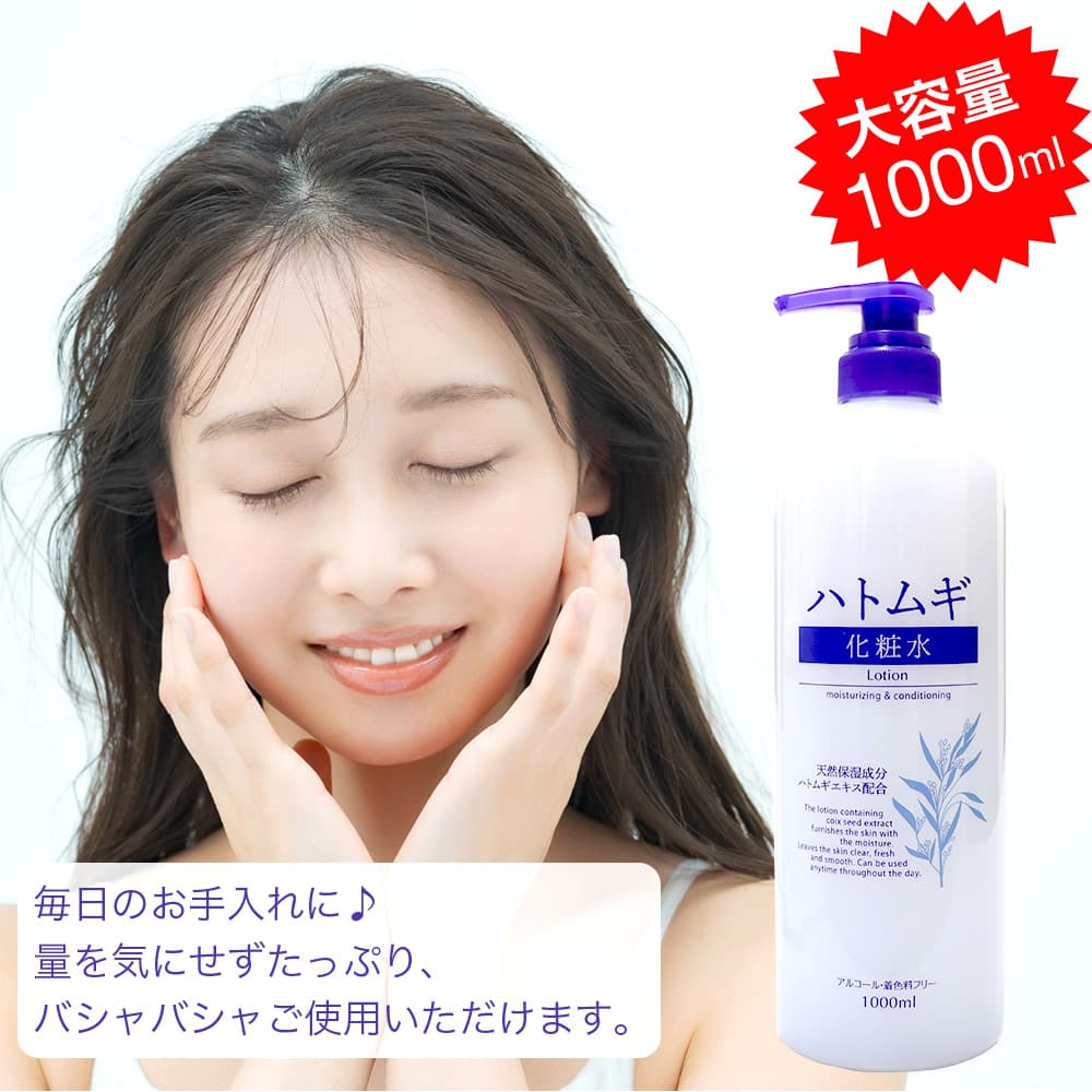 熊野油脂 ハトムギ化粧水 1000ml ×2本 本体 大容量サイズ 保湿 天然