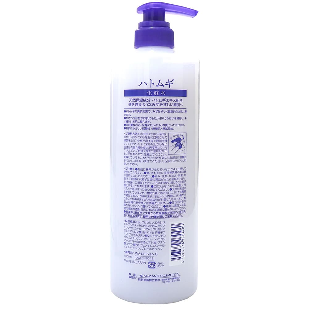 熊野油脂 ハトムギ化粧水 1000ml ×2本 本体 大容量サイズ 保湿 天然