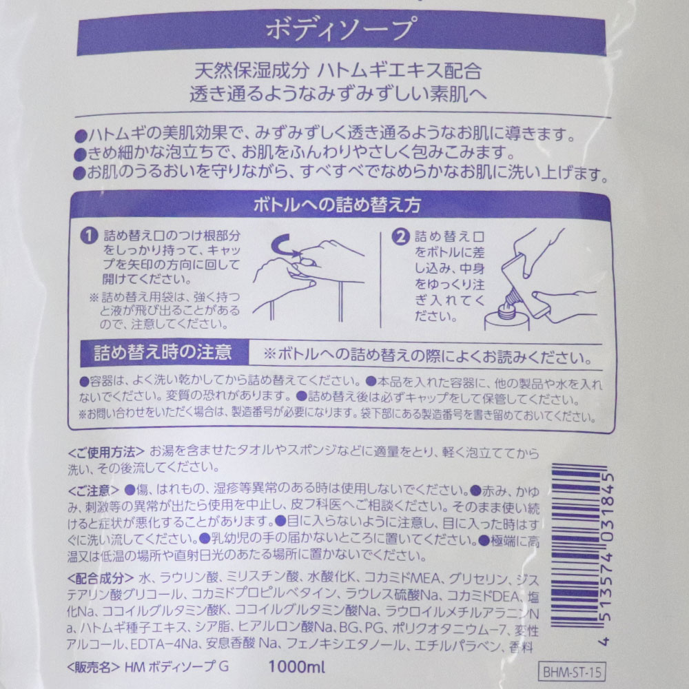 ハトムギエキス配合 ハトムギ ボディソープ つめかえ用 1000ml×4個 着色料フリー 天然保湿成分 詰替え｜wagonsale｜05