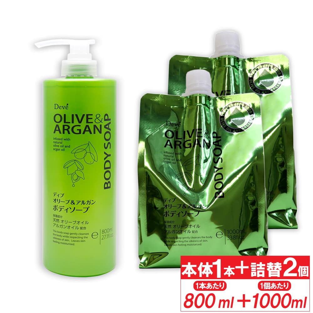 熊野油脂 ディブ オリーブ＆アルガン ボディソープ 本体800ml×1本 + 詰
