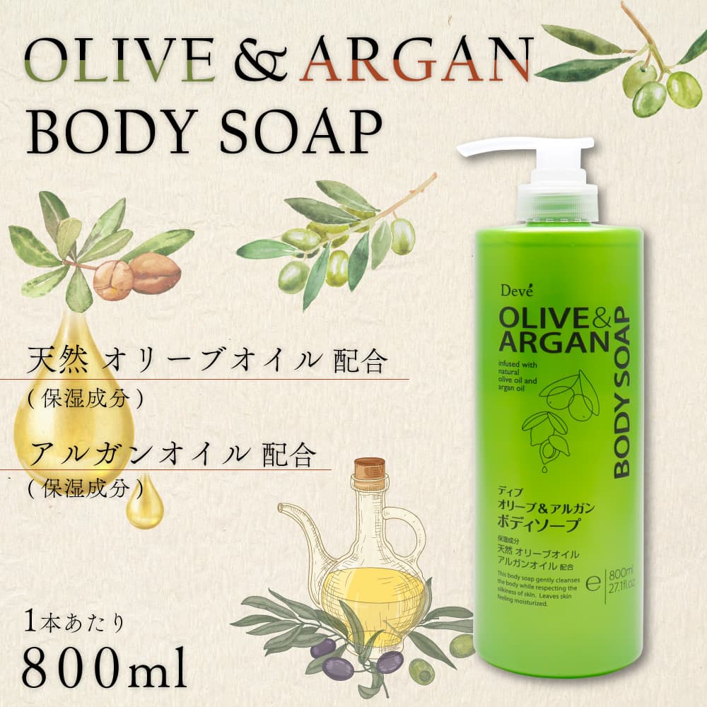 熊野油脂 ディブ オリーブ＆アルガン ボディソープ 本体800ml ×1本 +