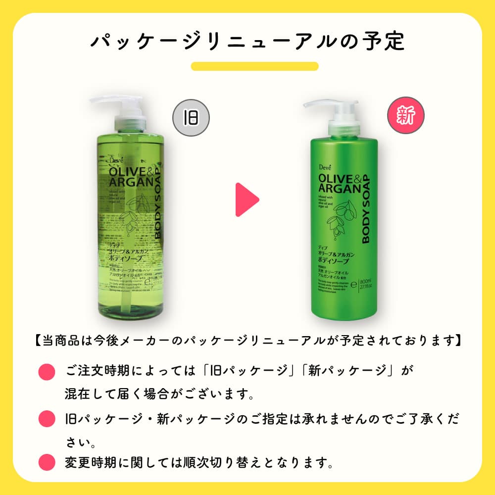 熊野油脂 ディブ オリーブ＆アルガン ボディソープ 本体 800ml 大容量