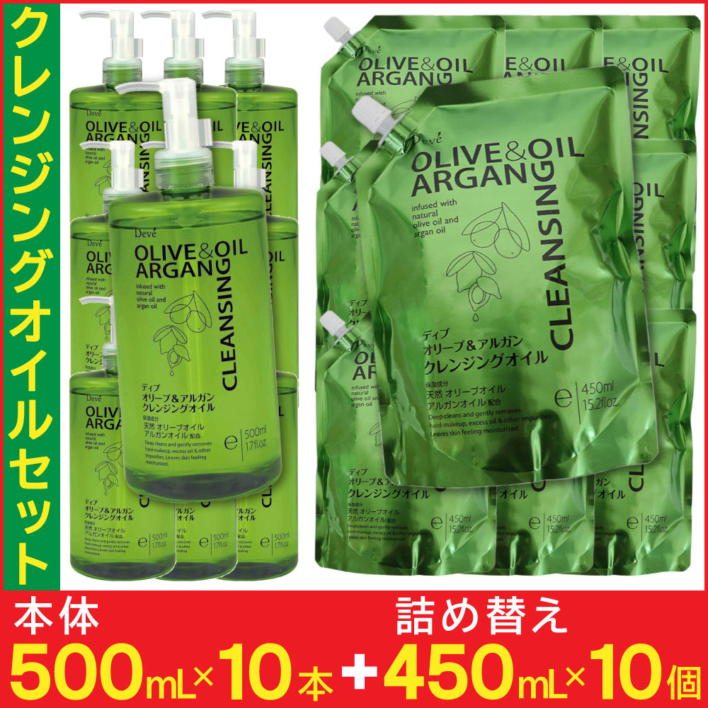 クレンジングオイル メイク落とし セット 本体500ml×10本 詰替450ｍl×10個 オイル ディブ オリーブ＆アルガン