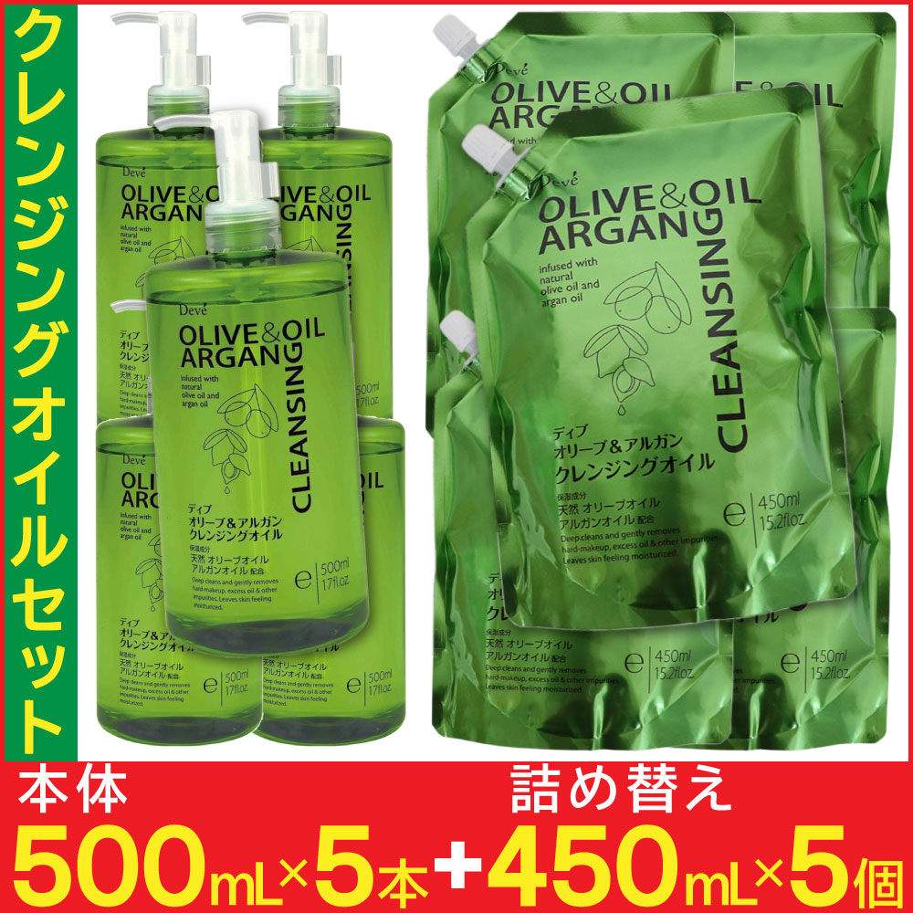 クレンジングオイル メイク落とし セット 本体500ml×5本 詰替450ｍl×5個 オイル ディブ オリーブ＆アルガン