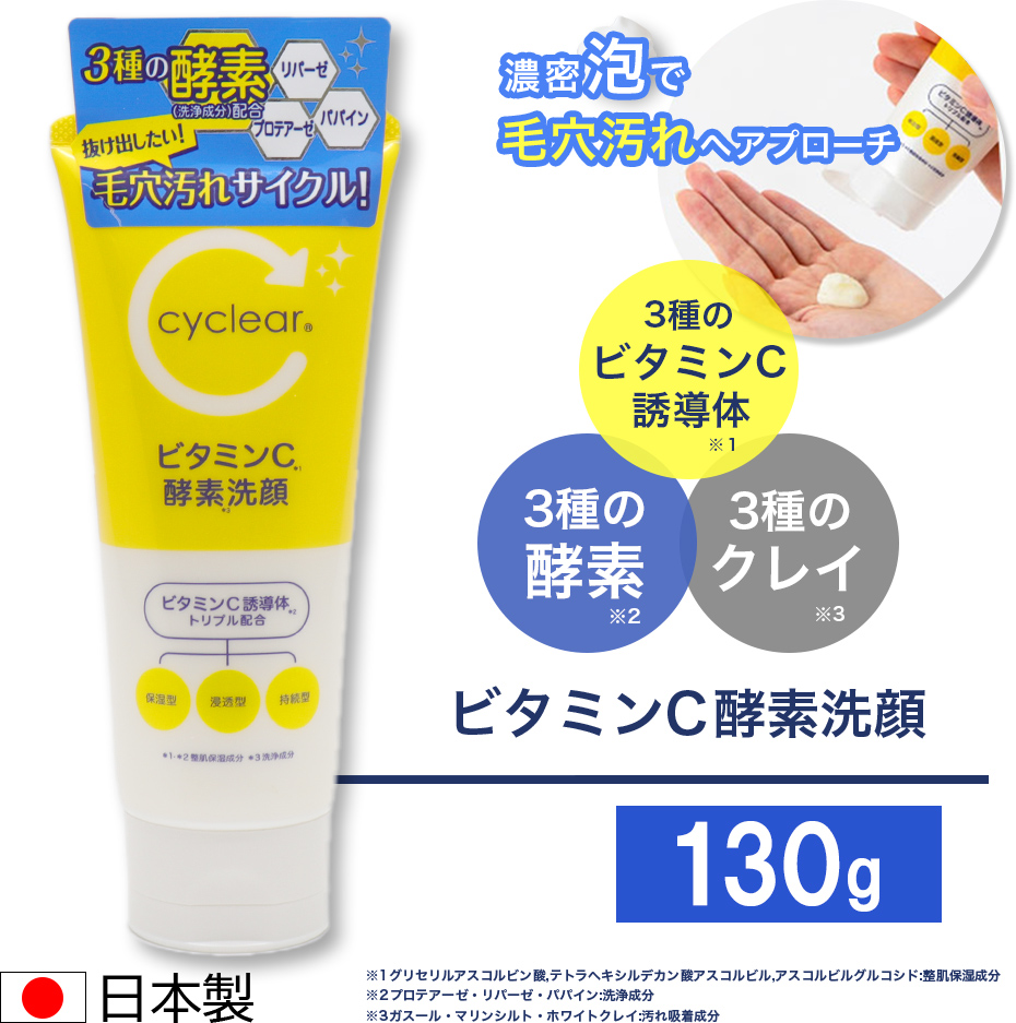 ビューア ビタミンC誘導体 酵素洗顔 130g ビタミンC 柑橘系の
