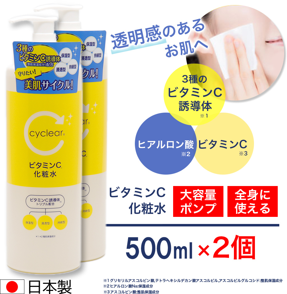 ビタミンC誘導体 化粧水 500ml ×2個 ビタミンＣ 柑橘系の香り 毛穴ケア 日本製