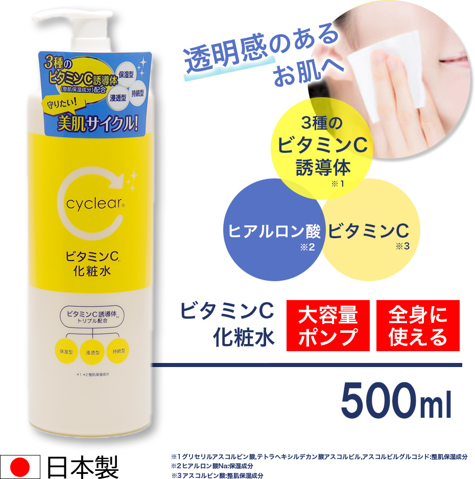 ビタミンC誘導体 化粧水 500ml ビタミンＣ 柑橘系の香り 毛穴ケア 日本製