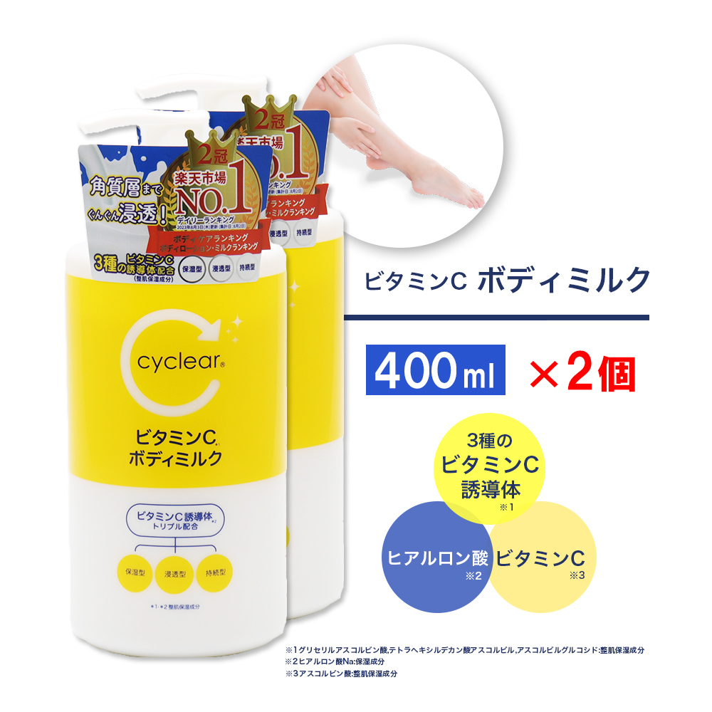 ビタミンC誘導体 ボディミルク 400ml ×2個 保湿 クリーム ビタミンＣ 柑橘系の香り 日本製｜wagonsale