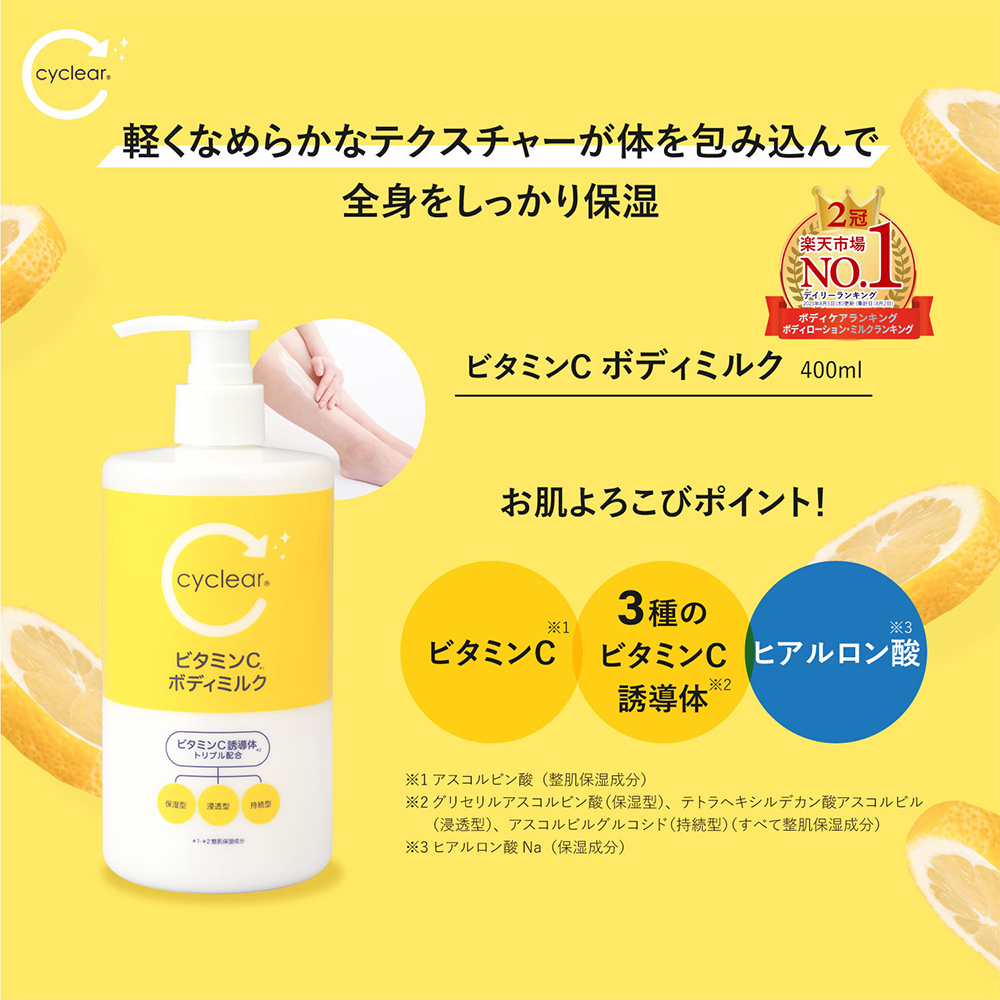 ビタミンC誘導体 ボディミルク 400ml ×3個 保湿 クリーム ビタミンＣ 柑橘系の香り 日本製｜wagonsale｜02