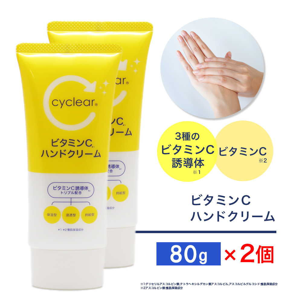 ビタミンC誘導体 ハンドクリーム 80g ×2個 ビタミンＣ 柑橘系の香り 手肌 日本製