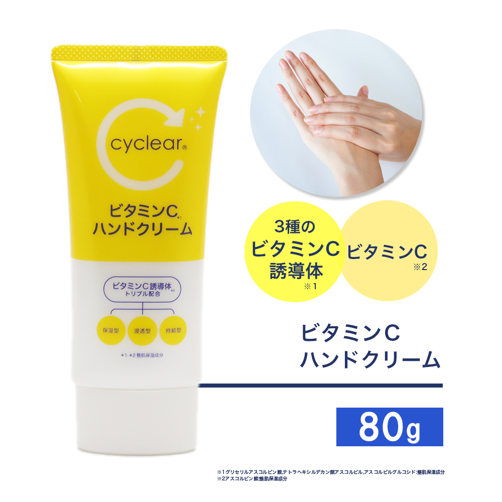 ビタミンC誘導体 ハンドクリーム 80g ビタミンＣ 柑橘系の香り 手肌 日本製｜wagonsale