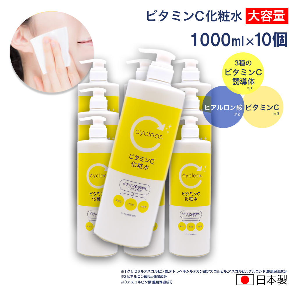ビタミンC誘導体 化粧水 大容量 1000ml ×10個 ビタミンＣ 柑橘系の香り 毛穴ケア 日本製