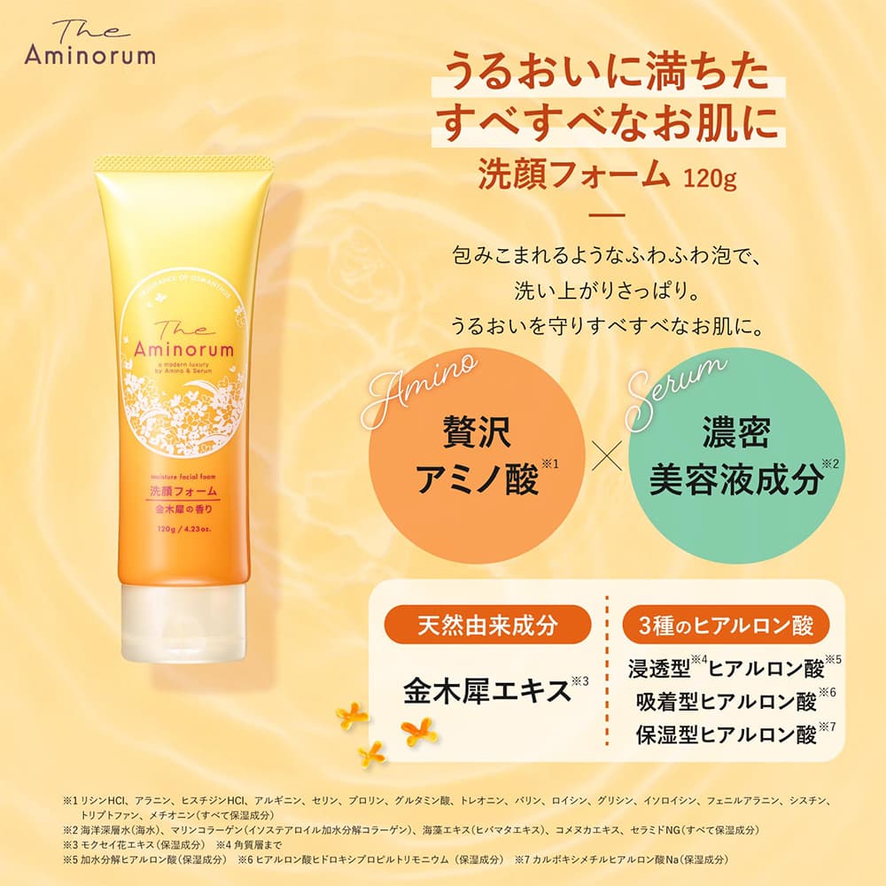熊野油脂 洗顔フォーム 金木犀の香り 120g アミノ酸 3種のヒアルロン酸
