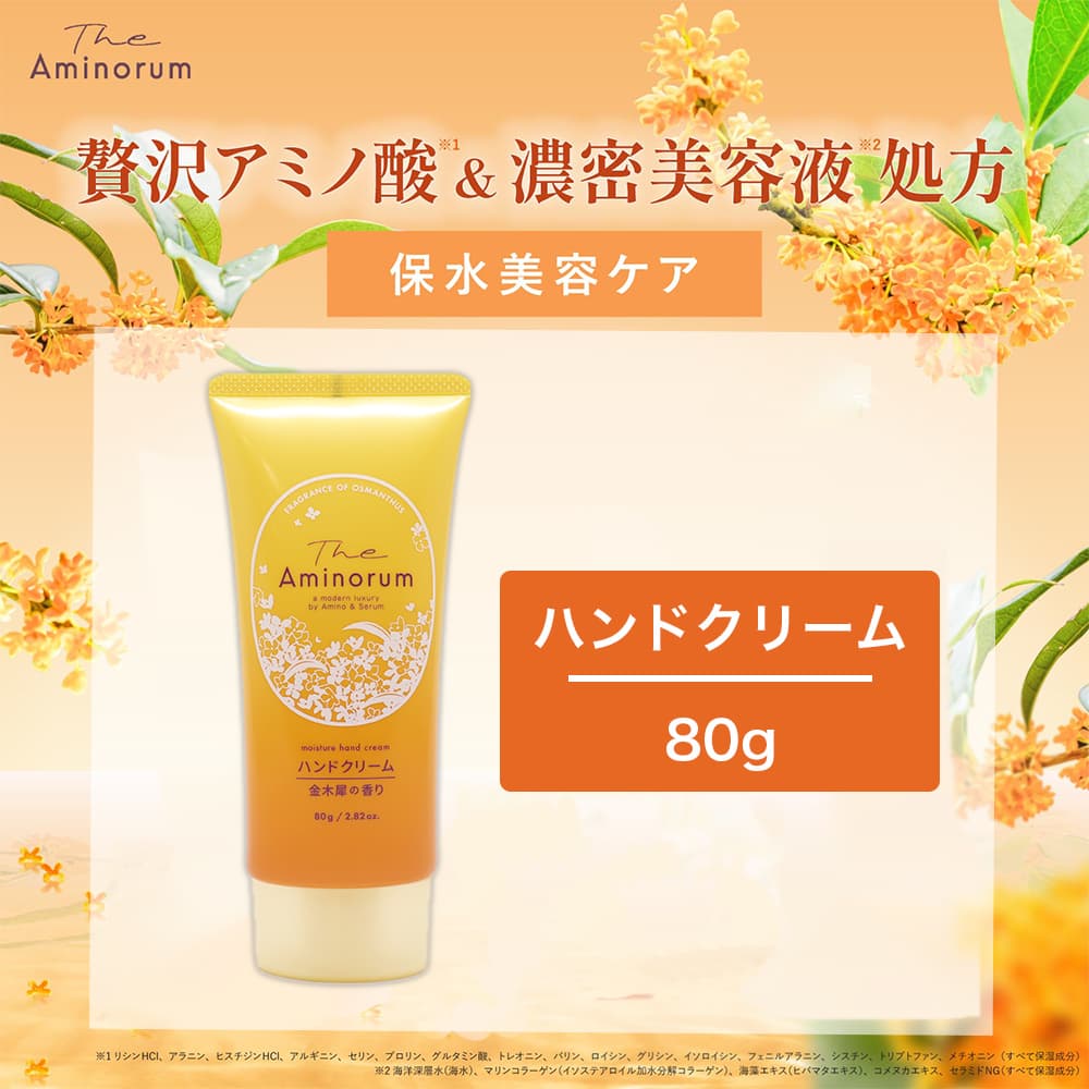 熊野油脂 ハンドクリーム 金木犀の香り 80g ×2個 アミノ酸 3種の