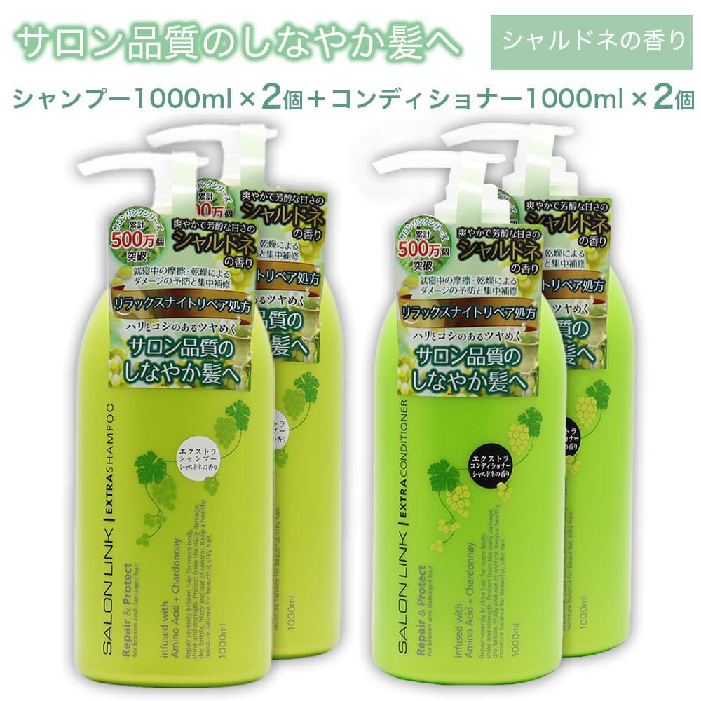 SALON LINK サロンリンク シャルドネの香り エクストラ シャンプー 