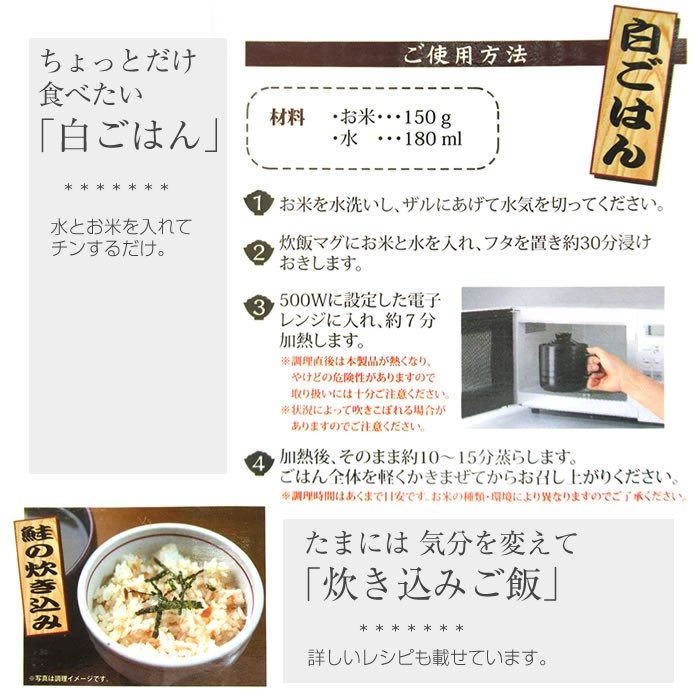 レンジでチンする炊飯器、1人〜2人用・炊飯マグ。1人暮らし、急なお客様にも安心。炊き込みご飯も可能なちょい炊き炊飯器。