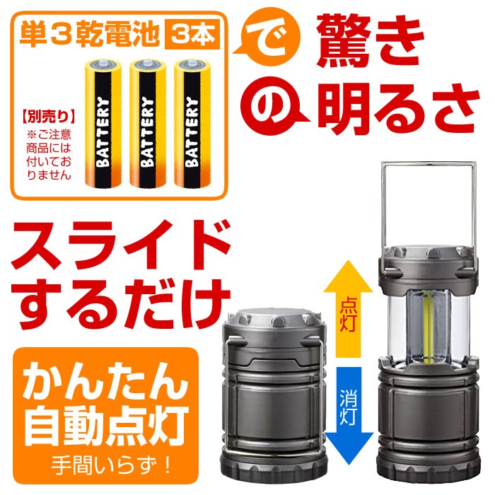 キャンプ用LEDライト、LEDランタン。COB式で驚きの明るさ。単3電池3本でかんたん