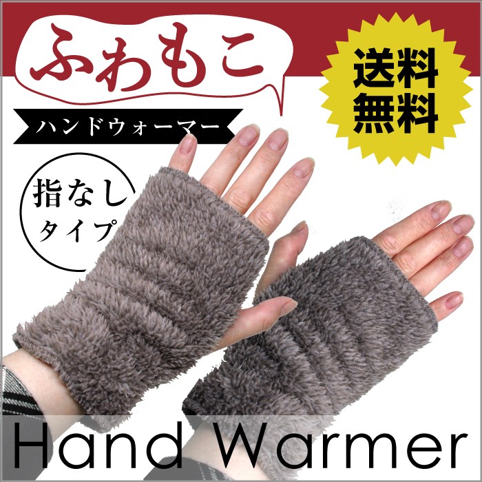 手袋,指なし（レディース用）ふわもこハンドウォーマー（色おまかせ）ファー・あったか手袋・室内用・てぶくろ、ブラウンと ブラック。