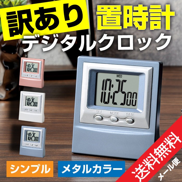 シンプル・コンパクト置時計。目覚まし時計、小型・メタルカラーで使い勝手の良い時計、デスクトップに・寝室に・玄関用時計。