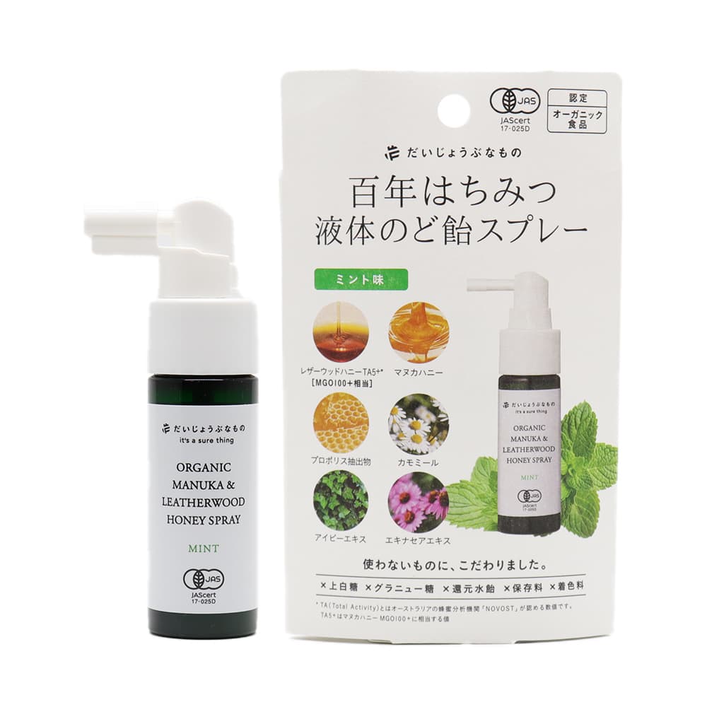 だいじょうぶなもの 百年はちみつ 液体のど飴スプレー 25ml マヌカ