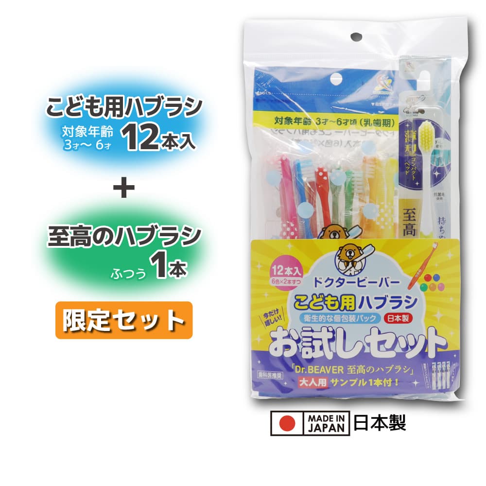 UFCサプライ 歯ブラシ こども用ハブラシ 子供用 3才〜6才 ふつう 12本
