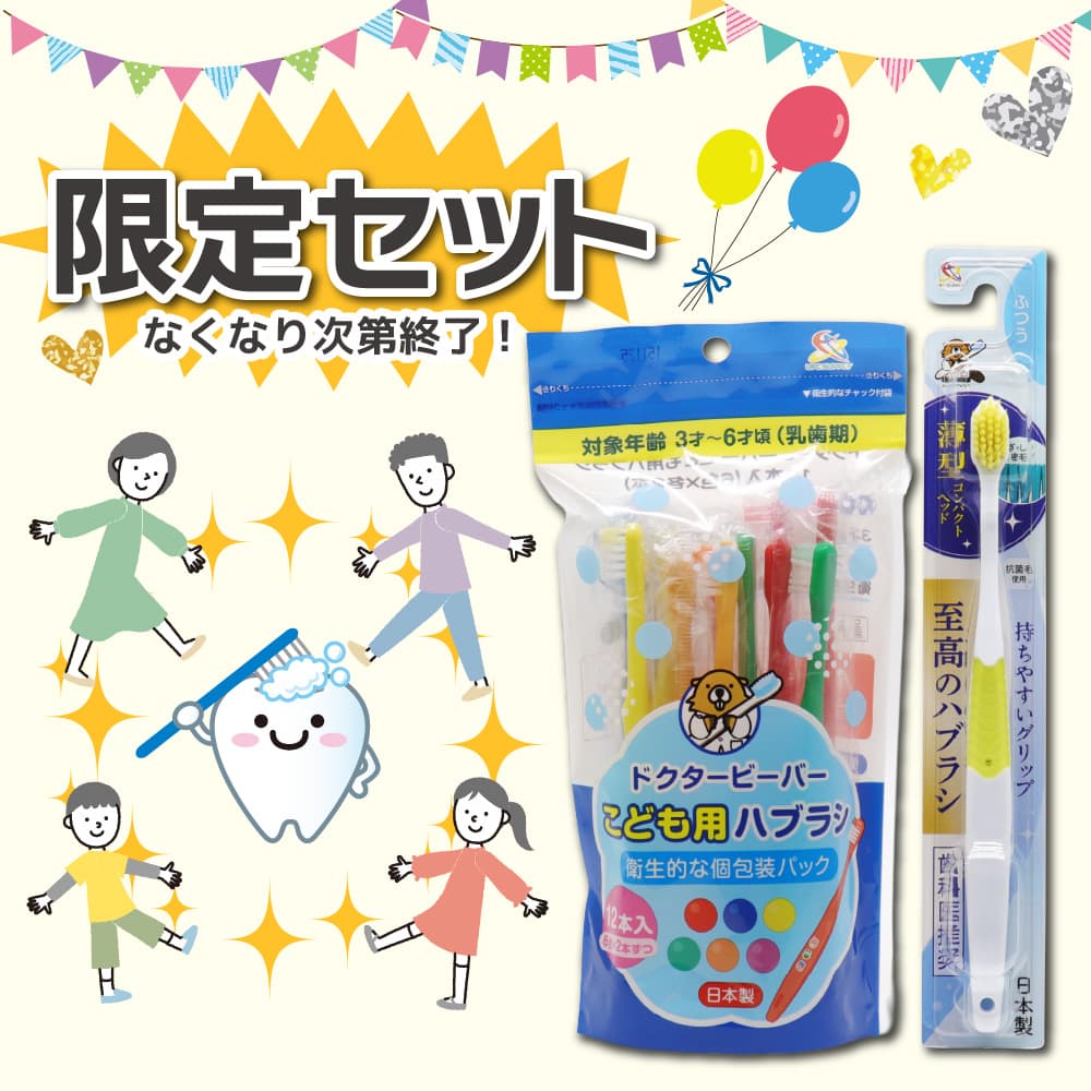 UFCサプライ 歯ブラシ こども用ハブラシ 子供用 3才〜6才 ふつう 12本